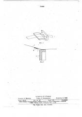 Устройство для клеймения (патент 718302)