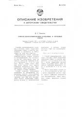 Способ консервирования плодовых и ягодных соков (патент 112725)