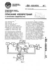 Преобразователь перемещений (патент 1551974)