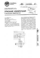 Устройство для ввода в микроэвм дискретных сигналов (патент 1314345)