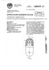 Магазинное устройство для мелких крепежных деталей (патент 1685699)