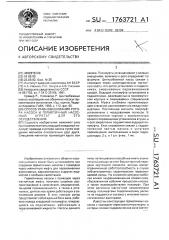 Способ уравновешивания ротора насоса и герметичный насосный агрегат для его осуществления (патент 1763721)