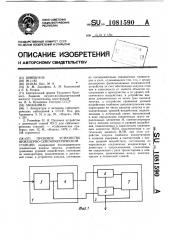 Пусковое устройство инженерно-сейсмометрической станции (патент 1081590)