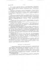 Дозирующее весовое устройство для вагонеток маятниковой канатной дороги (патент 131775)