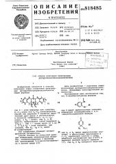 Способ получения производныхдигидробензопираноксантенонов (патент 818485)