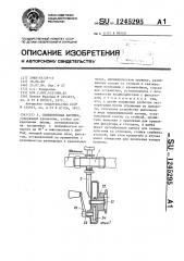 Спиннинговая катушка (патент 1245295)