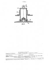 Камнерезная машина (патент 1479652)