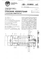 Мотовило сельскохозяйственной машины (патент 1516052)