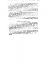 Электрический усилитель вращающего момента (патент 116161)