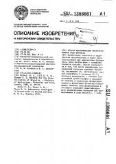 Способ идентификации микроорганизмов рода brucella (патент 1386661)