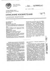 Распределительная головка пневматической сеялки для высева сыпучих материалов (патент 1679993)