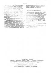 Регенерируемая резиновая смесь (патент 514862)