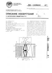 Лентопротяжный механизм (патент 1339644)