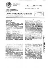 Способ получения катионита и серной кислоты из кислого гудрона (патент 1657515)