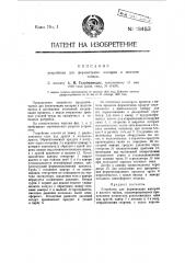 Устройство для ферментации махорки и желтого табака (патент 18453)