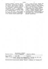 Генератор пилообразного напряжения (патент 1473071)