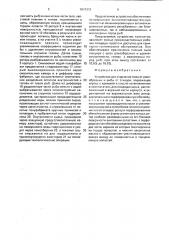 Устройство для отделения мяса ракообразных и рыбы от отходов (патент 1611313)