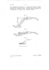 Устройство для дуговой сварки металлическим электродом в атмосфере защитного газа (патент 70790)