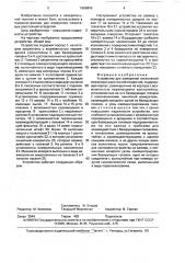 Устройство для измерения отклонений межосевых расстояний отверстий (патент 1606846)