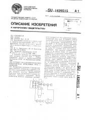 Устройство для контроля ферромагнитных бурильных труб с замками (патент 1420515)
