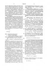 Способ малоинерционной регистрации инфракрасного излучения (патент 1662219)