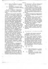 Устройство для очистки внутренней поверхности трубопровода (патент 719712)