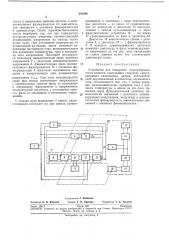Устройство для измерения электропроводностивеществ (патент 241088)