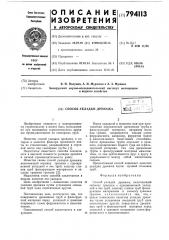 Способ укладки дренажа (патент 794113)