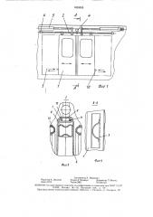 Раздвижная дверь транспортного средства (патент 1620355)