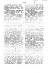 Устройство для перемещения изделий (патент 1463665)