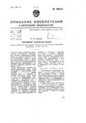 Однозерновой высеивающий аппарат (патент 66641)