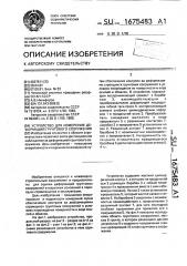 Устройство для измерения деформаций грунтового сооружения (патент 1675483)