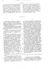 Устройство для восстановления тракторных деталей типа гусеничных башмаков (патент 1426725)