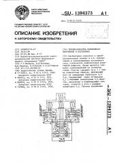 Преобразователь переменного напряжения в постоянное (патент 1394373)