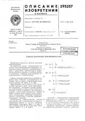 Способ получения пенополиуретана (патент 295257)