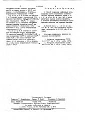 Способ получения олефиновых углеводородов (патент 620499)