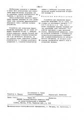Устройство для извлечения ферромагнитных инородных тел из глаза (патент 1386177)