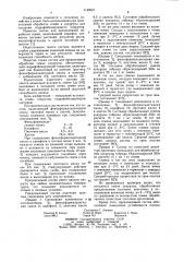 Состав для предпосевной обработки семян кукурузы (патент 1142021)