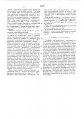Релейный распределитель (патент 459870)