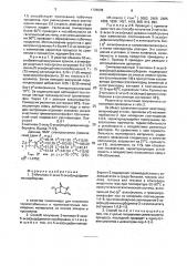 3-метил-2-экзо-5-экзо(эндо)дивинилнорборнан в качестве сомономера для получения термостабильных и термопластичных полимерных материалов на основе этилена и пропилена и способ его получения (патент 1796605)