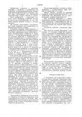 Устройство для определения характеристики подачи топлива (патент 1355750)