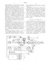 Электромеханическое устройство управления летучими ножницами (патент 473574)