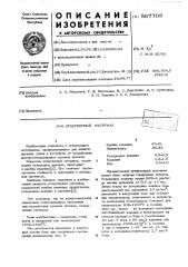 Огнеупорный материал (патент 567708)
