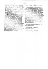 Стабилизирующее устройство тормозной балки тележки железнодорожного транспортного средства (патент 583015)