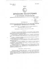Горизонтальный шарнир для втулок несущих винтов вертолетов и вертолетных установок (патент 126370)