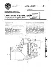 Центробежный насос (патент 1078141)