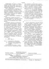 Способ определения удельной работы развития трещины в материале (патент 1362999)