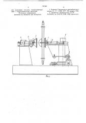 Устройство для сборки под сварку фланцев с обечайкой (патент 727387)