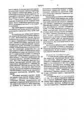 Устройство для отбора проб криогенных жидкостей (патент 1627514)