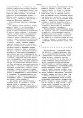 Пробоотборник (патент 1520382)